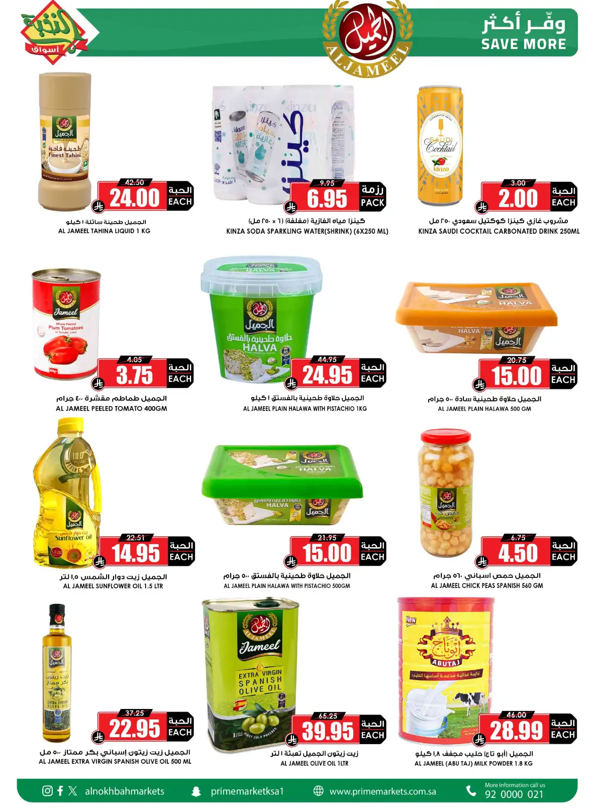 Al Nokhba Markets Saudi Back to School Offers page 32