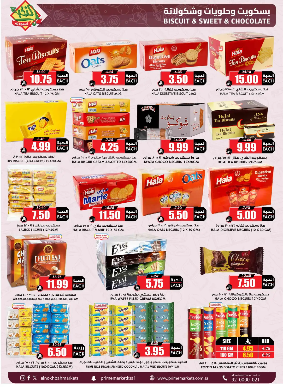 Al Nokhba Markets Saudi Back to School Offers page 45