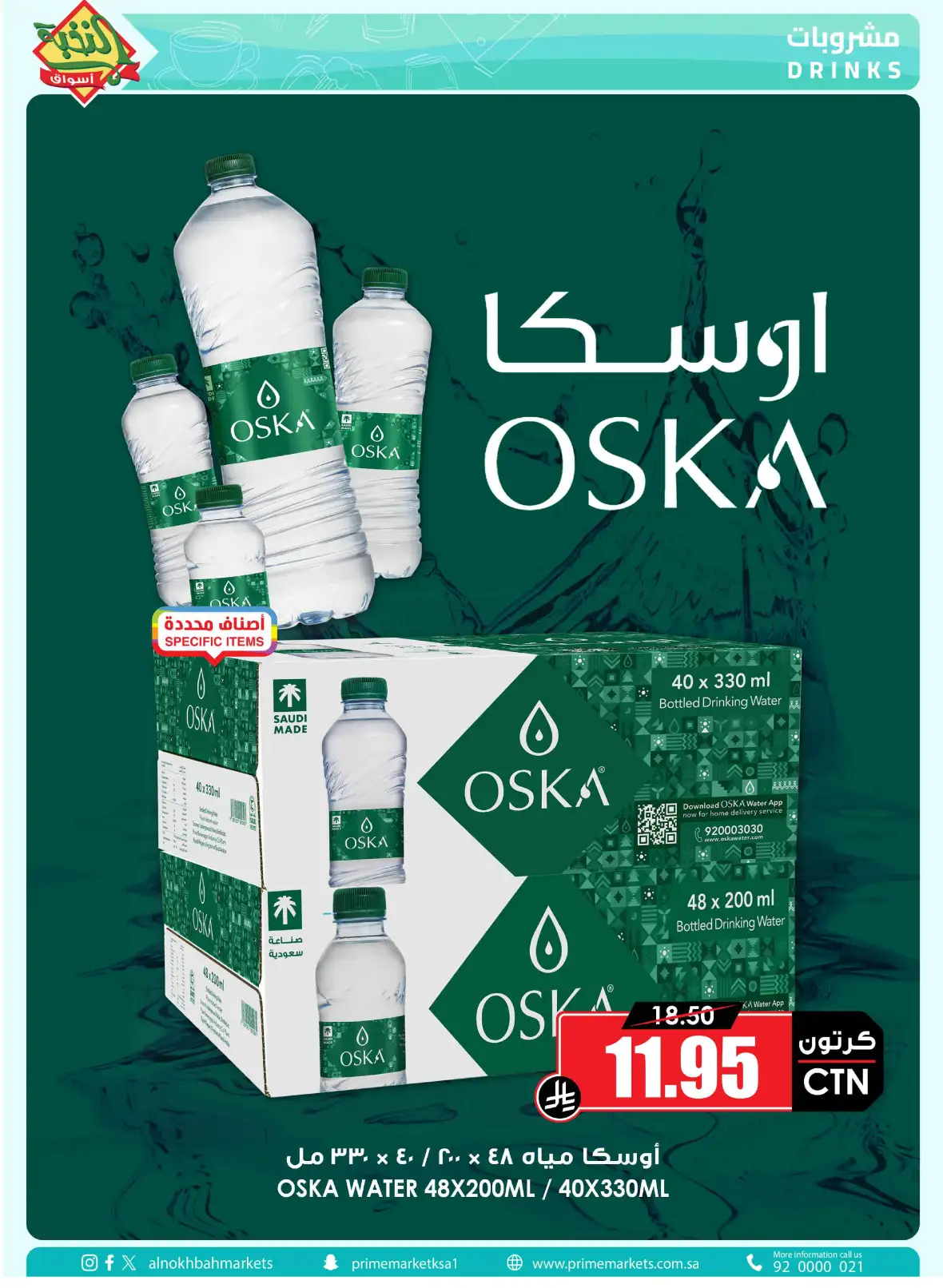 Al Nokhba Markets Saudi Back to School Offers page 47