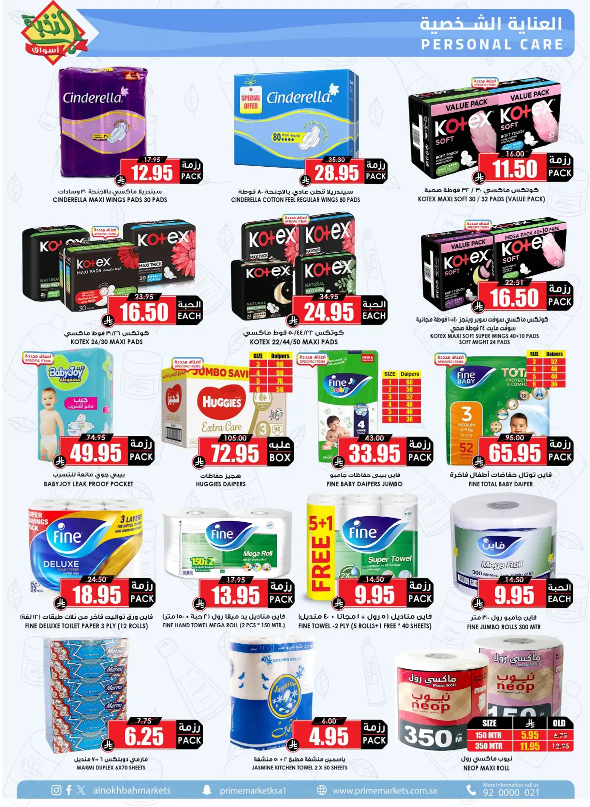 Al Nokhba Markets Saudi Back to School Offers page 51
