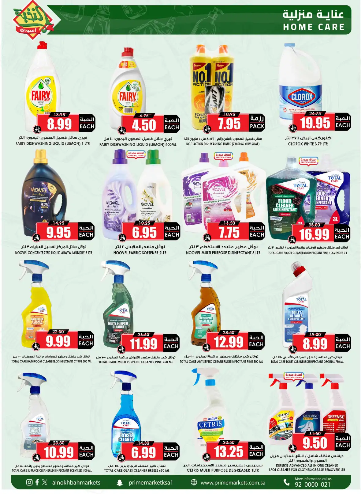 Al Nokhba Markets Saudi Back to School Offers page 61
