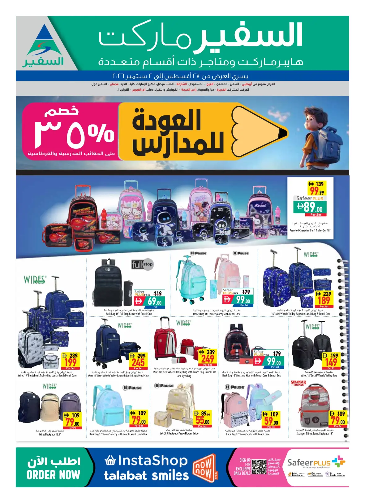 Safeer Market | Latest Offers & Back to School Deals page 32