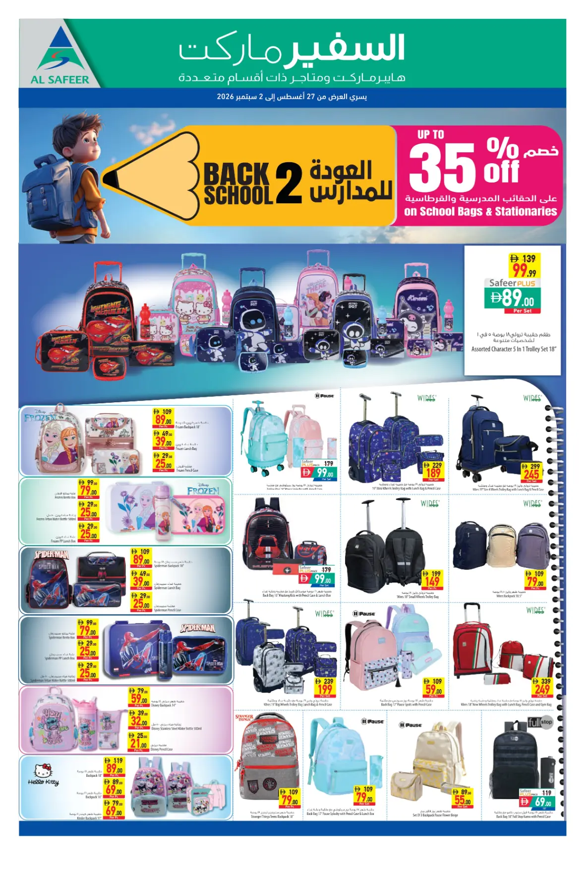 Safeer Market Khalifa City | Back to School Deals page 12
