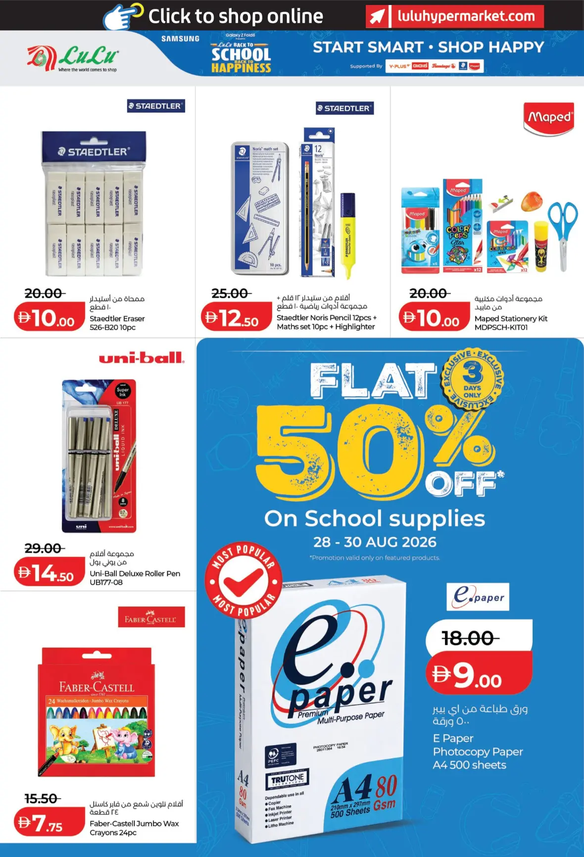 LuLu UAE | Back to School Offers & Deals page 2