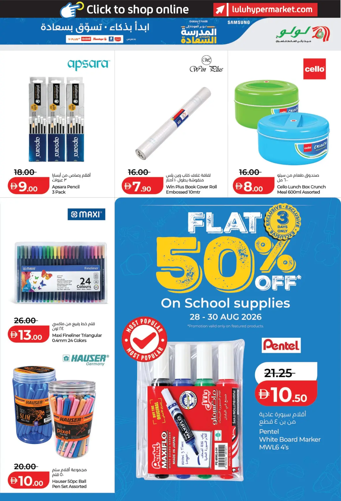 LuLu UAE | Back to School Offers & Deals page 3