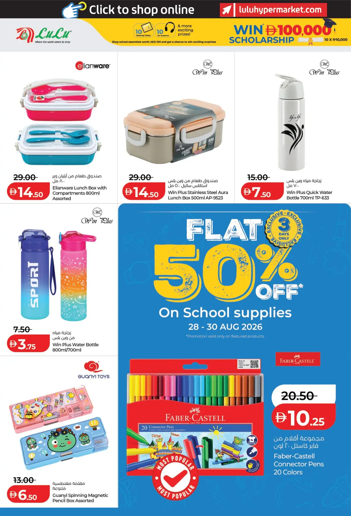 LuLu UAE | Back to School Offers & Deals page 4