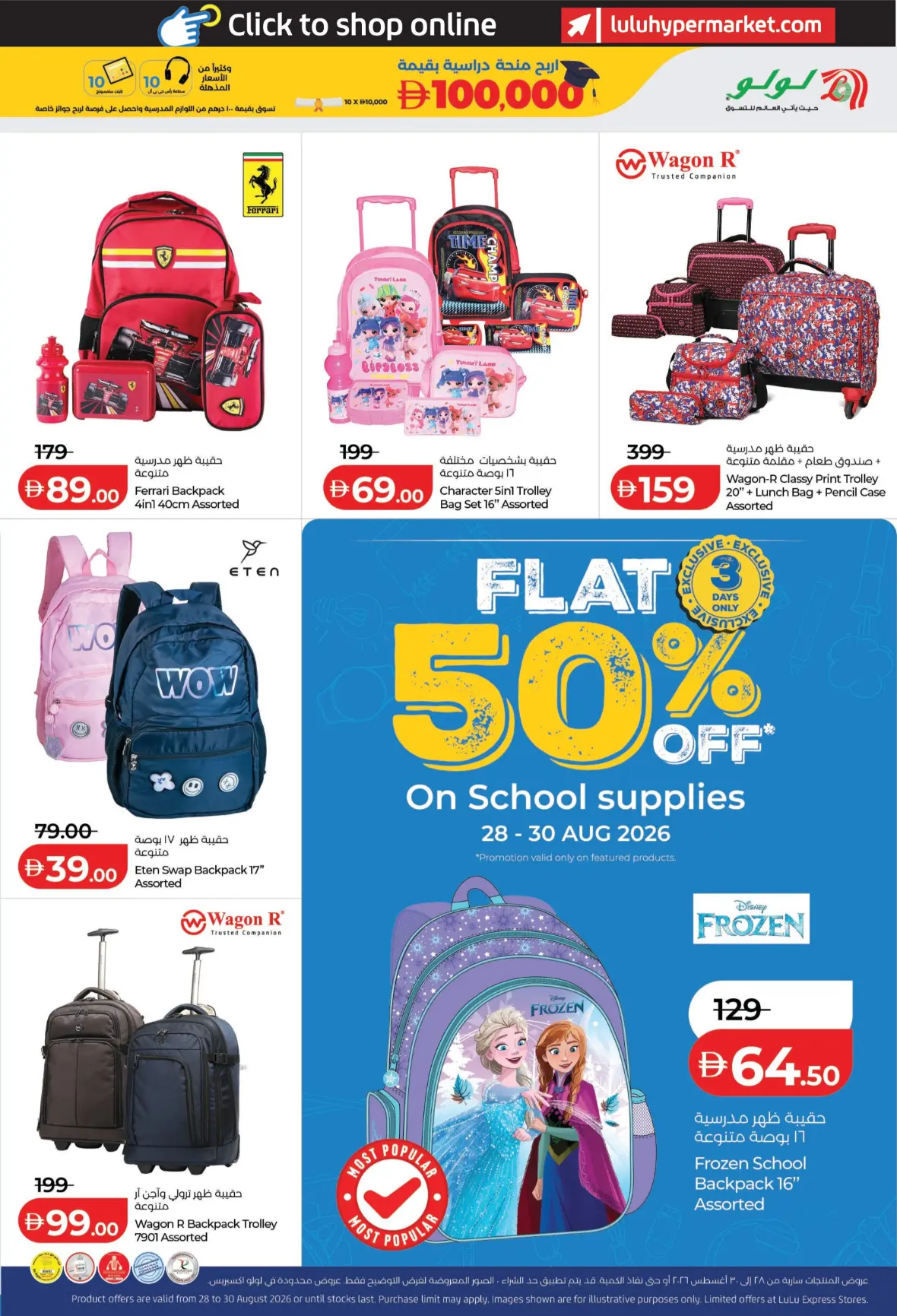 LuLu UAE | Back to School Offers & Deals page 5