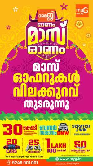 myG Offers | Best Electronics & Home Appliance Deals flyer cover