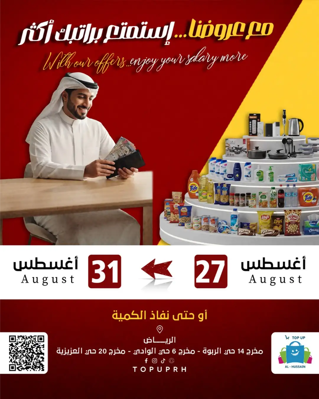 Top Up Al-Hussain Riyadh | Latest Offers & Deals page 1