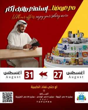 Top Up Al-Hussain Riyadh | Latest Offers & Deals flyer cover