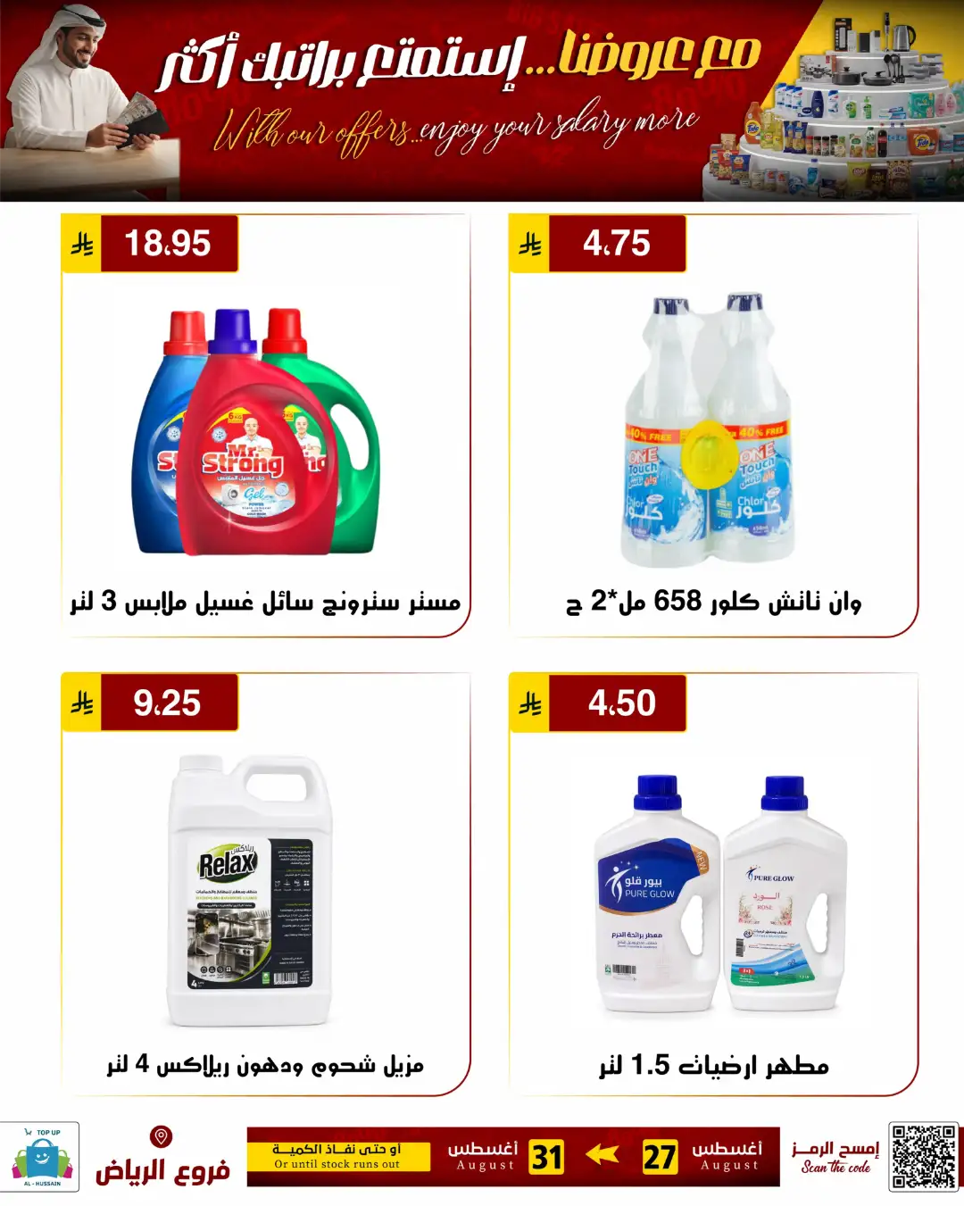 Top Up Al-Hussain Riyadh | Latest Offers & Deals page 10
