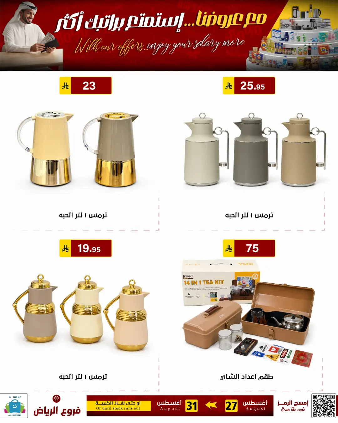 Top Up Al-Hussain Riyadh | Latest Offers & Deals page 100