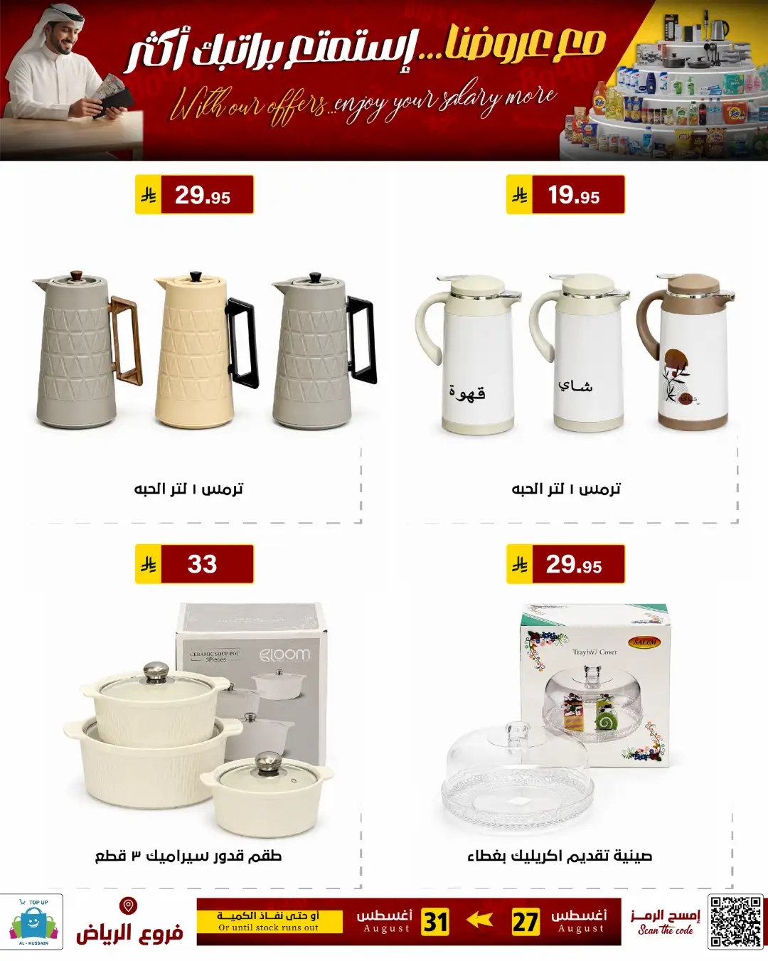 Top Up Al-Hussain Riyadh | Latest Offers & Deals page 101
