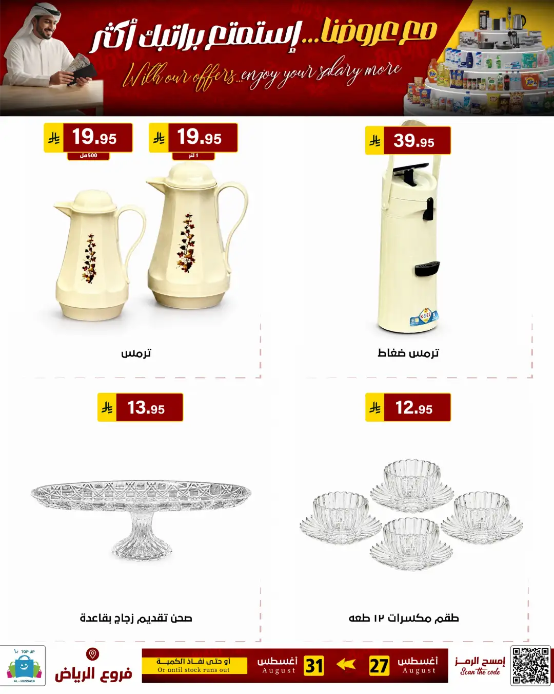Top Up Al-Hussain Riyadh | Latest Offers & Deals page 102