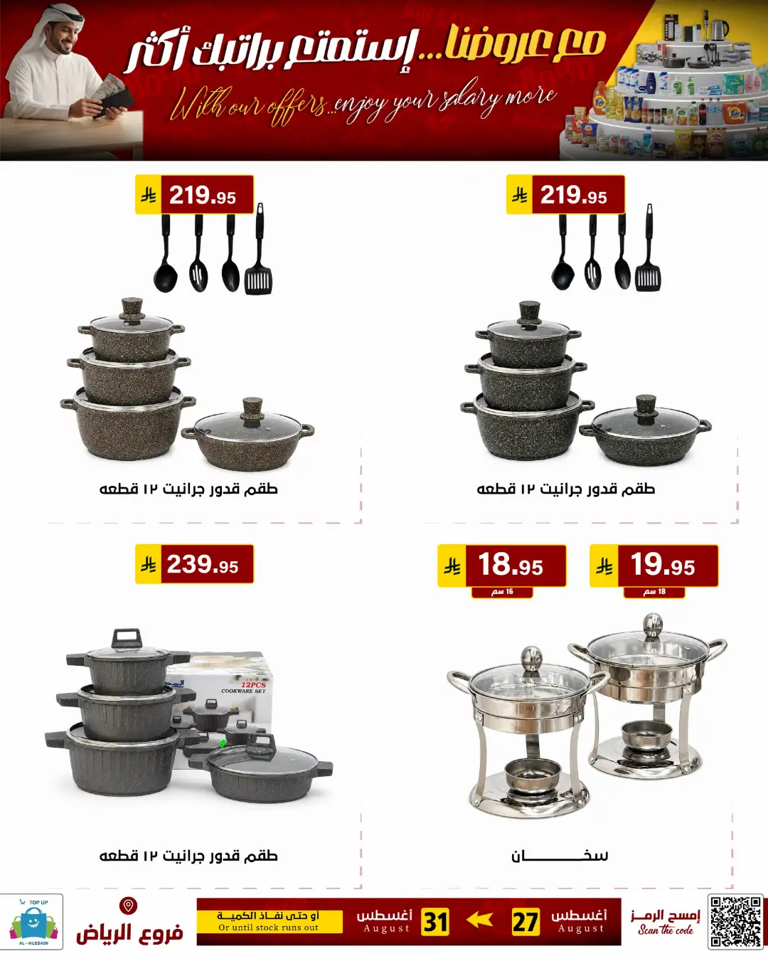 Top Up Al-Hussain Riyadh | Latest Offers & Deals page 103