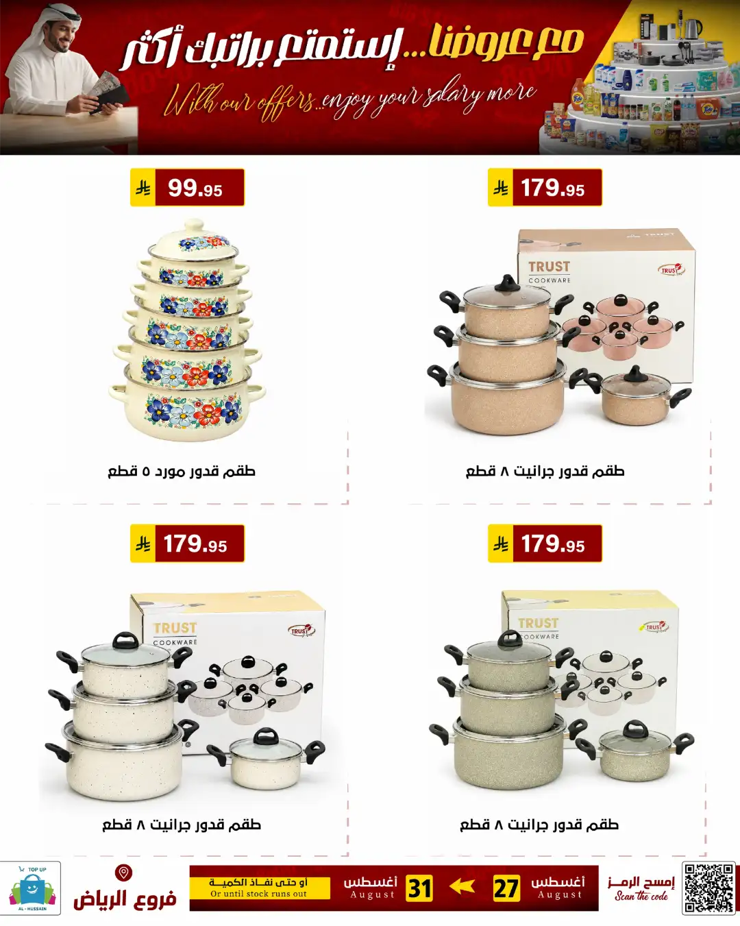 Top Up Al-Hussain Riyadh | Latest Offers & Deals page 104
