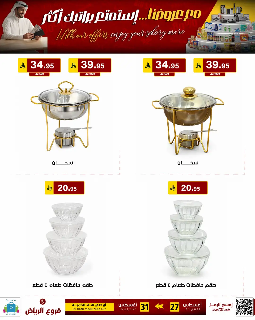 Top Up Al-Hussain Riyadh | Latest Offers & Deals page 105