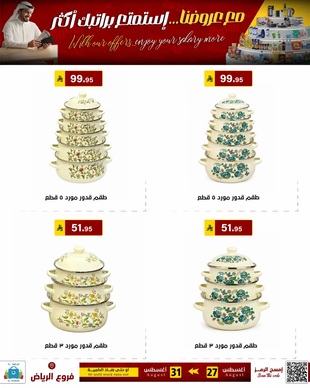 Top Up Al-Hussain Riyadh | Latest Offers & Deals page 106