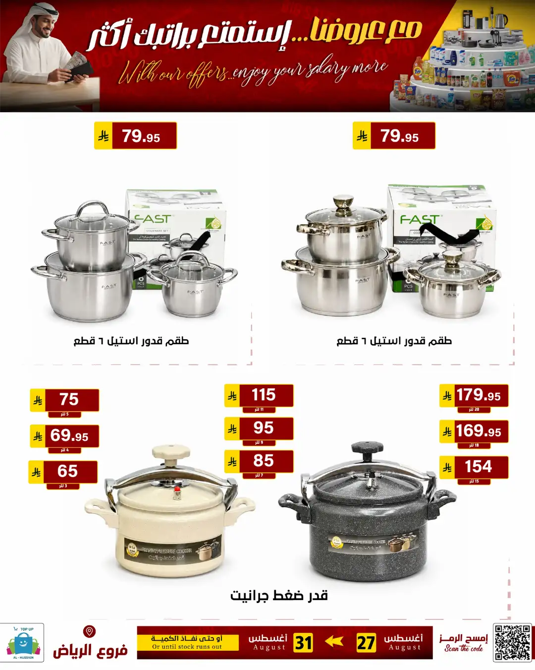 Top Up Al-Hussain Riyadh | Latest Offers & Deals page 107