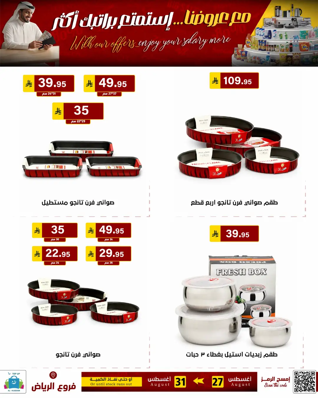 Top Up Al-Hussain Riyadh | Latest Offers & Deals page 108