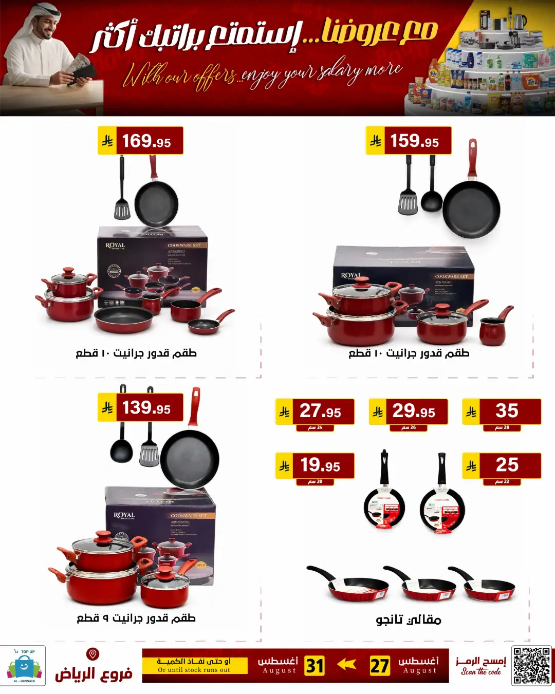 Top Up Al-Hussain Riyadh | Latest Offers & Deals page 109