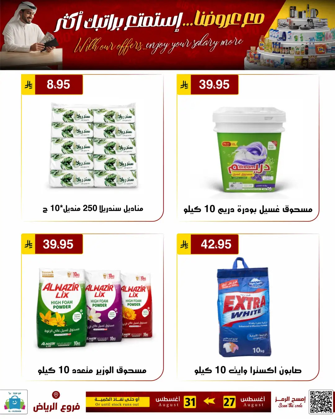 Top Up Al-Hussain Riyadh | Latest Offers & Deals page 11