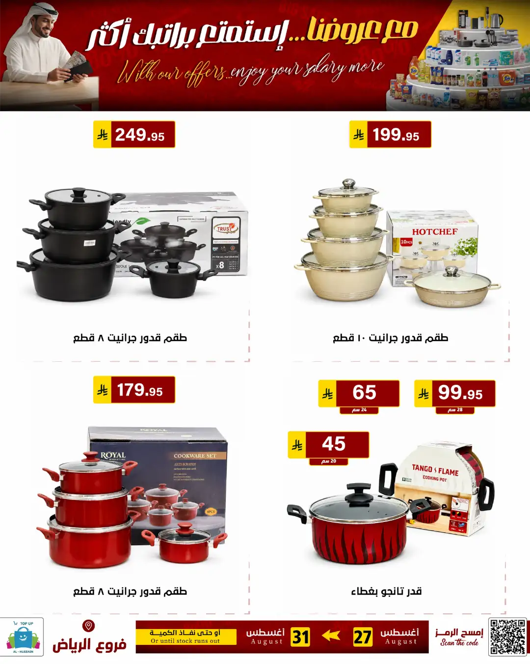 Top Up Al-Hussain Riyadh | Latest Offers & Deals page 110