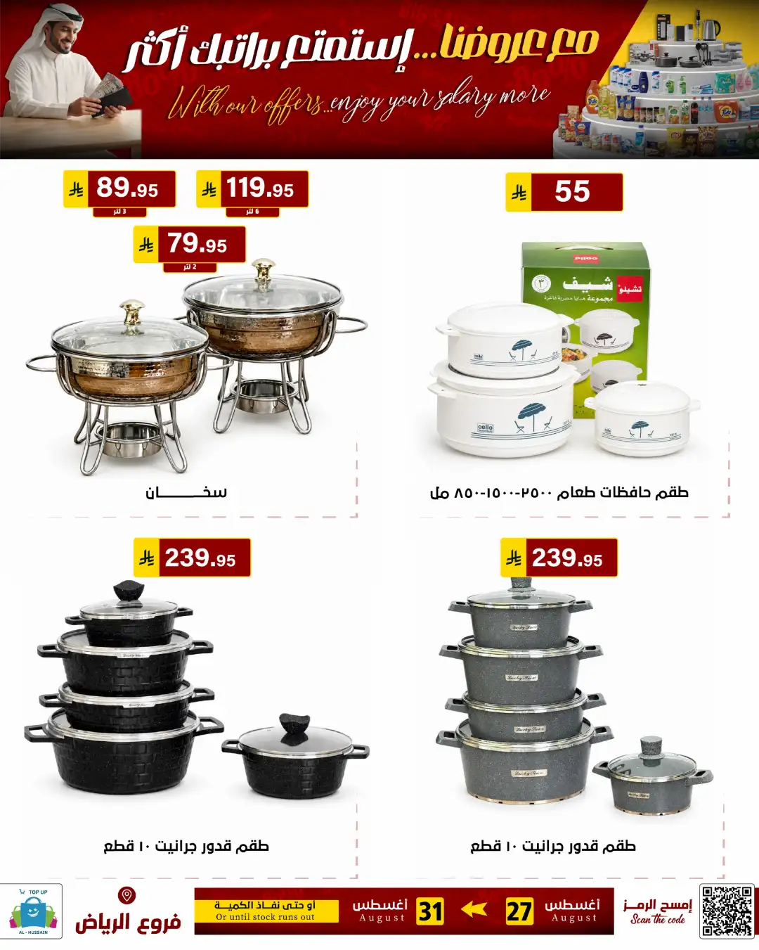 Top Up Al-Hussain Riyadh | Latest Offers & Deals page 111