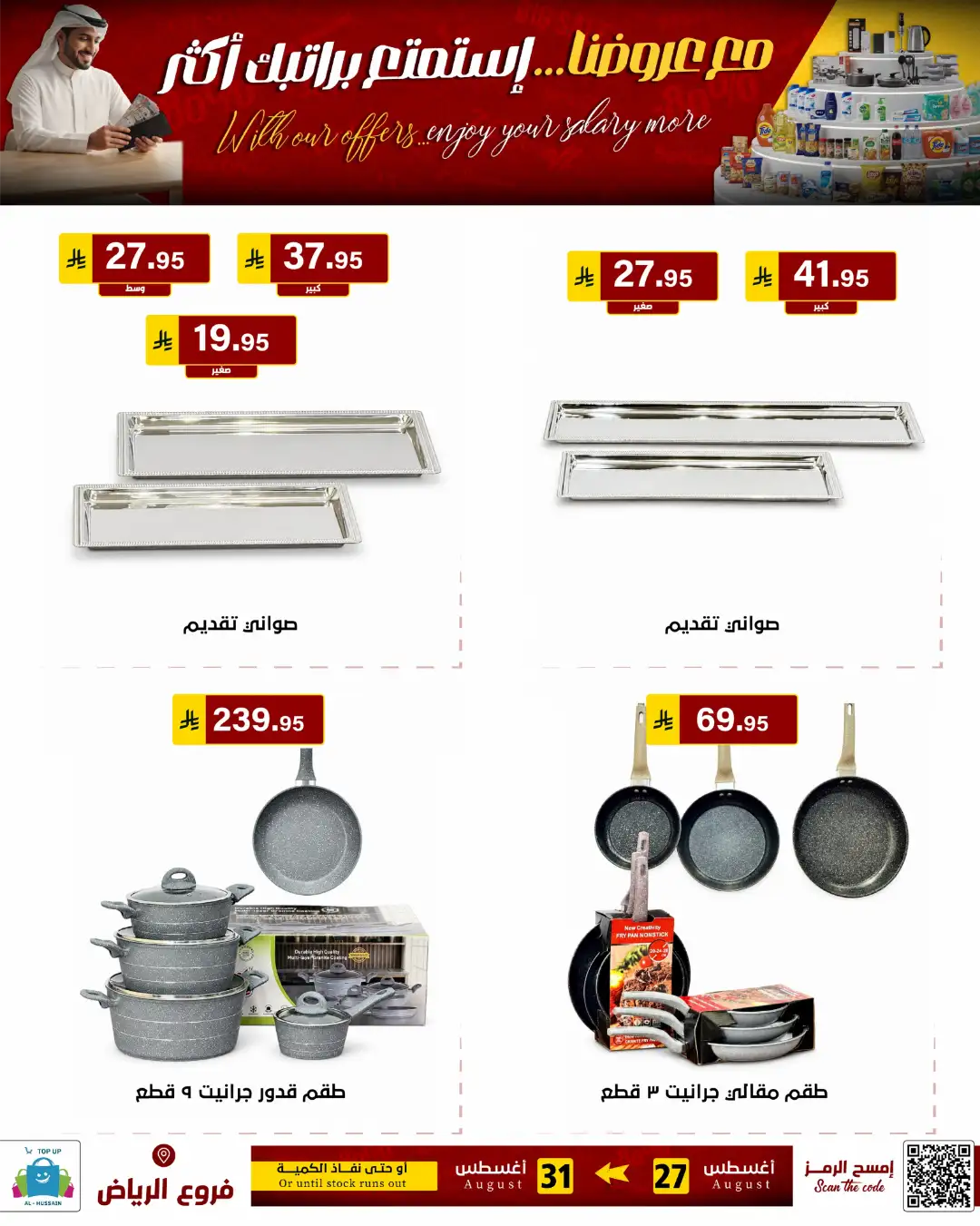Top Up Al-Hussain Riyadh | Latest Offers & Deals page 112