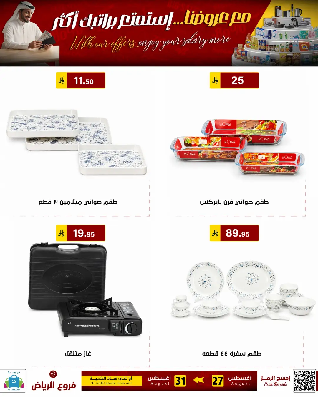 Top Up Al-Hussain Riyadh | Latest Offers & Deals page 113