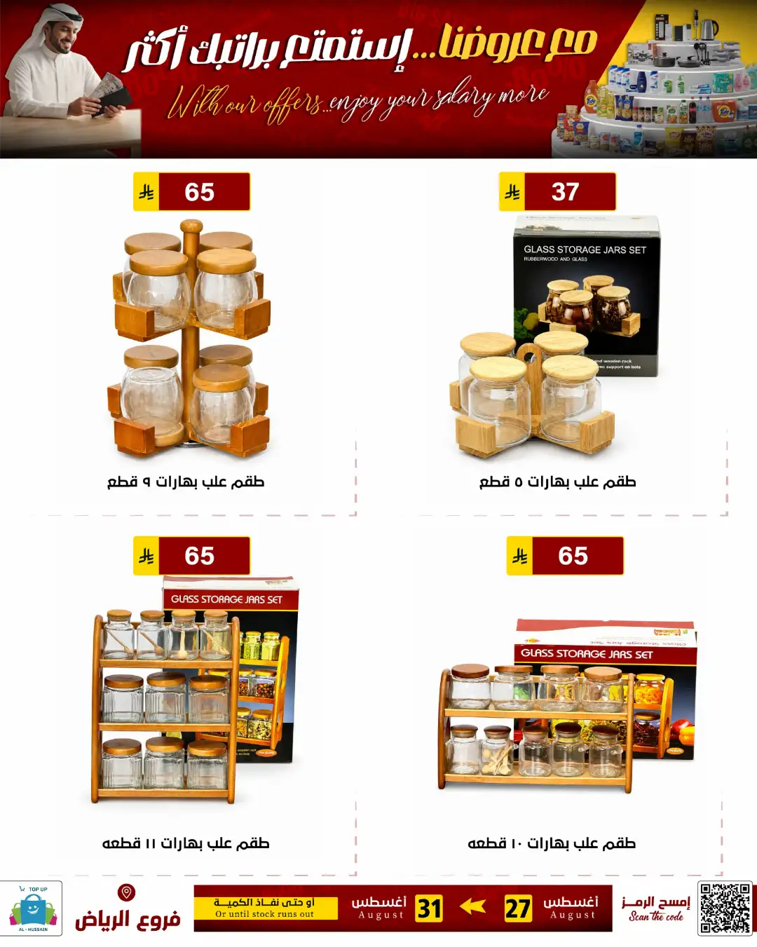 Top Up Al-Hussain Riyadh | Latest Offers & Deals page 114