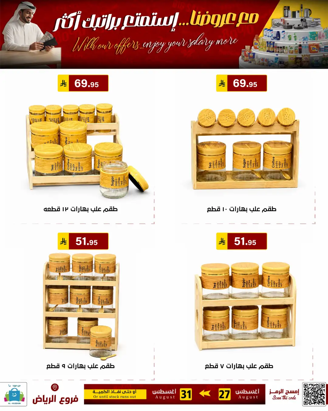 Top Up Al-Hussain Riyadh | Latest Offers & Deals page 115