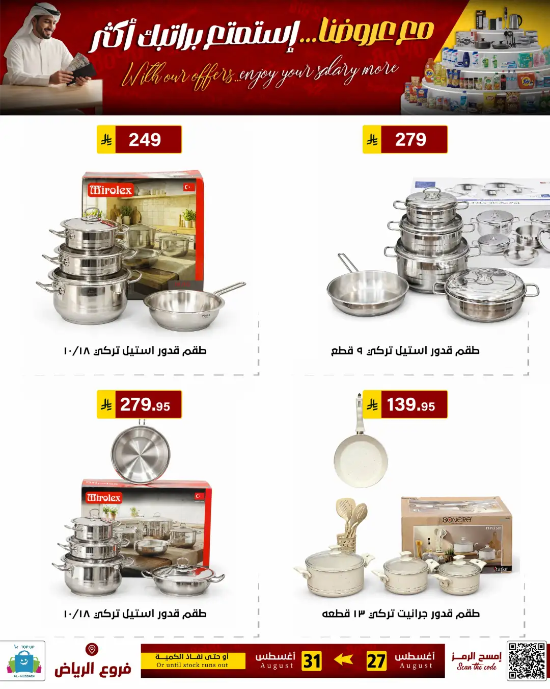 Top Up Al-Hussain Riyadh | Latest Offers & Deals page 116