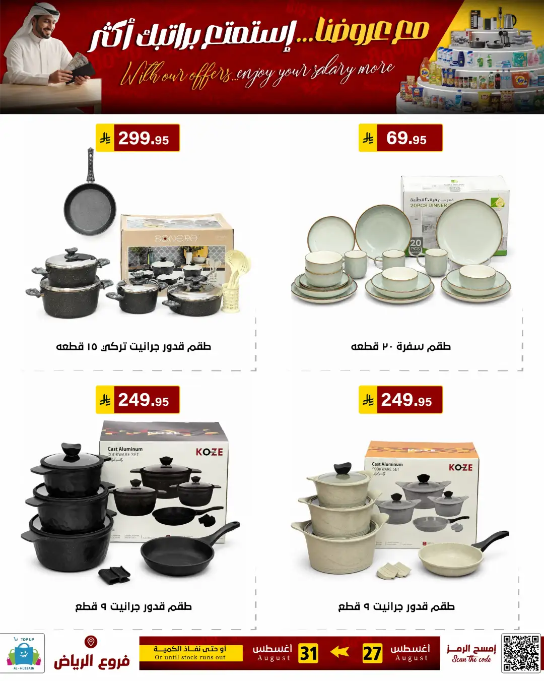 Top Up Al-Hussain Riyadh | Latest Offers & Deals page 117