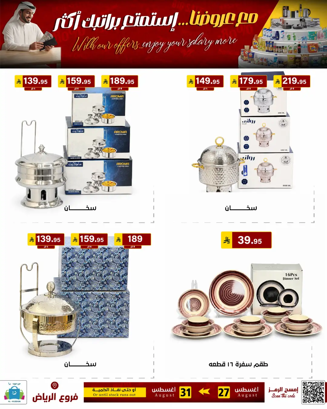 Top Up Al-Hussain Riyadh | Latest Offers & Deals page 118