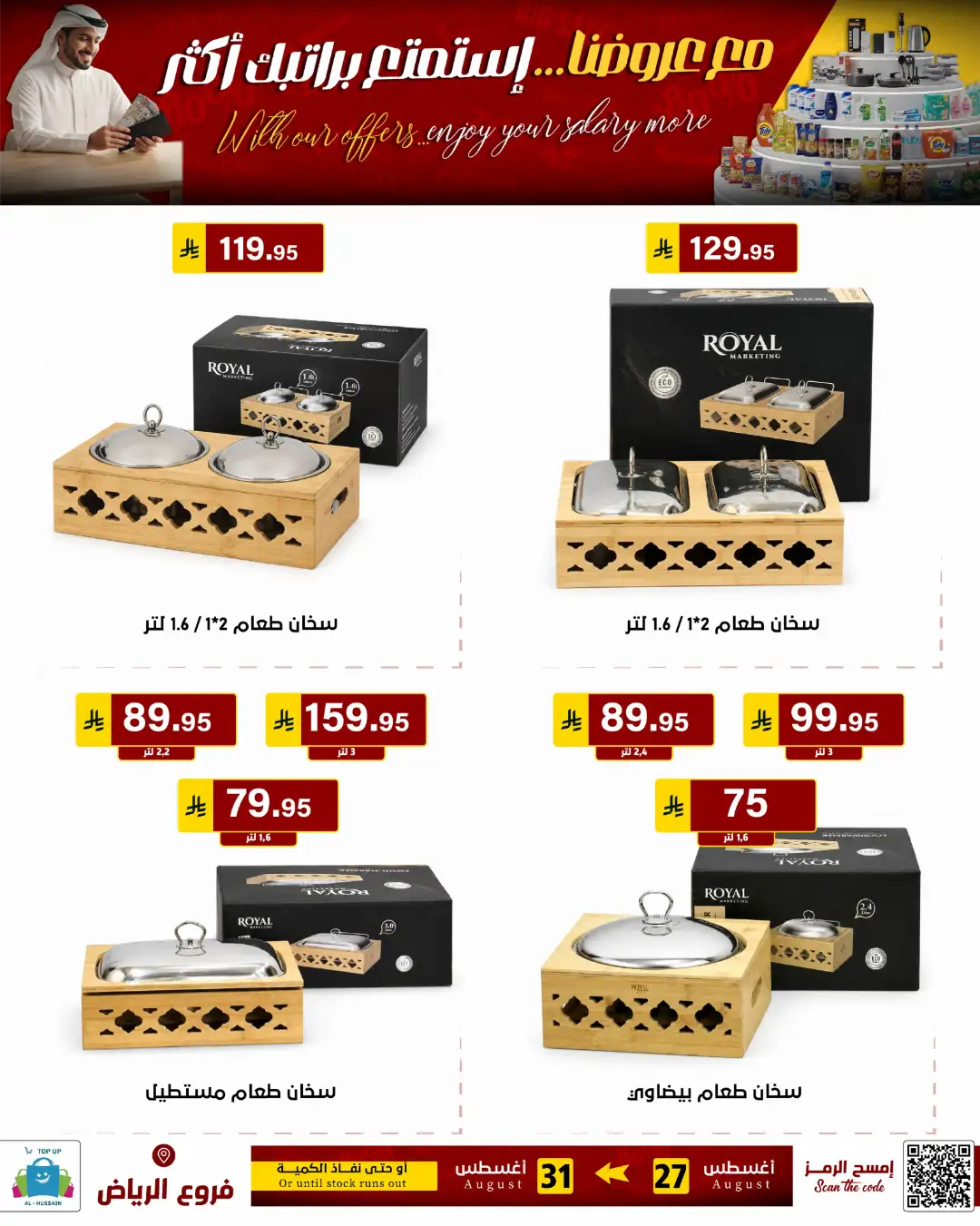 Top Up Al-Hussain Riyadh | Latest Offers & Deals page 119