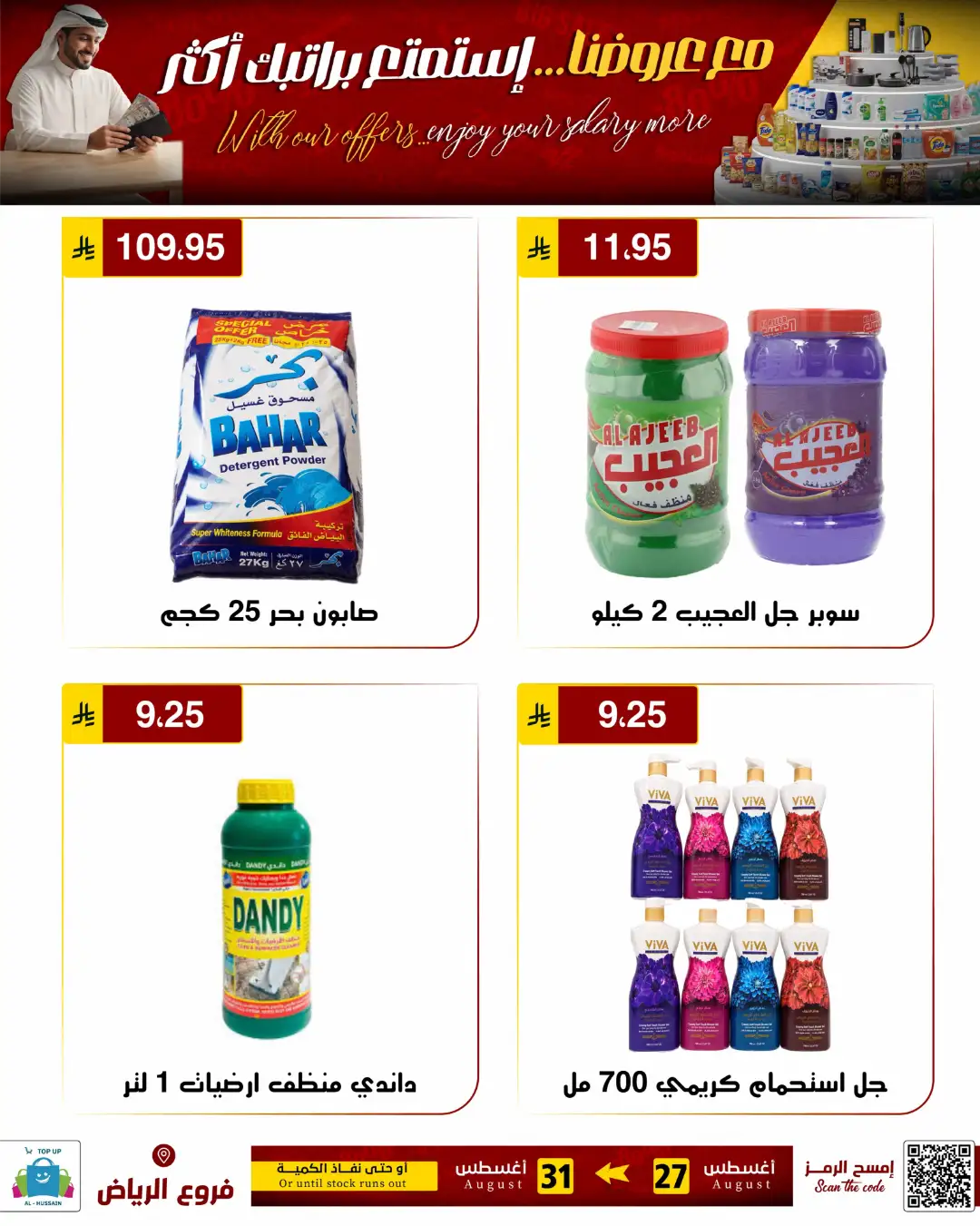 Top Up Al-Hussain Riyadh | Latest Offers & Deals page 12