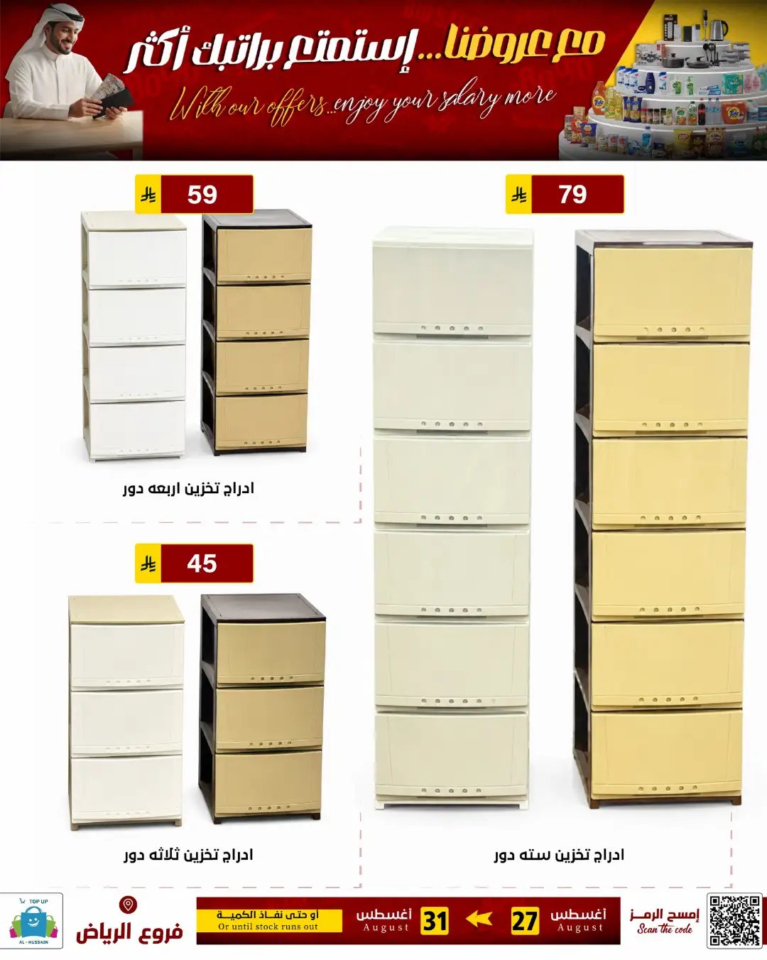 Top Up Al-Hussain Riyadh | Latest Offers & Deals page 120