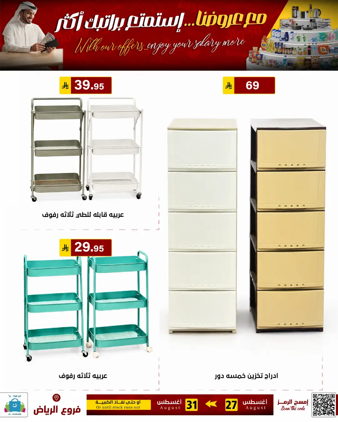 Top Up Al-Hussain Riyadh | Latest Offers & Deals page 121