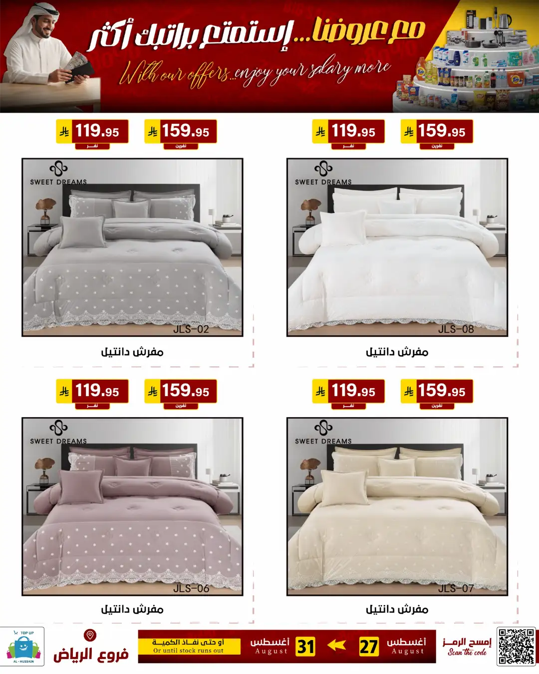 Top Up Al-Hussain Riyadh | Latest Offers & Deals page 123