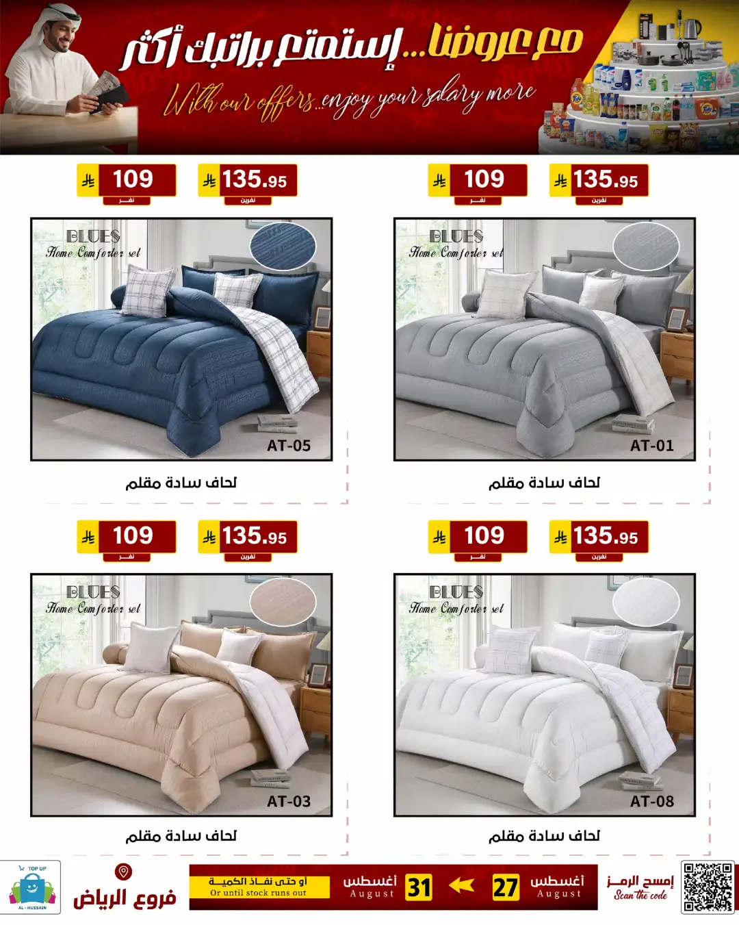 Top Up Al-Hussain Riyadh | Latest Offers & Deals page 124