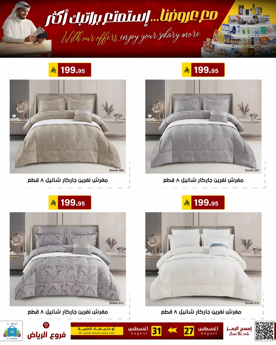Top Up Al-Hussain Riyadh | Latest Offers & Deals page 125