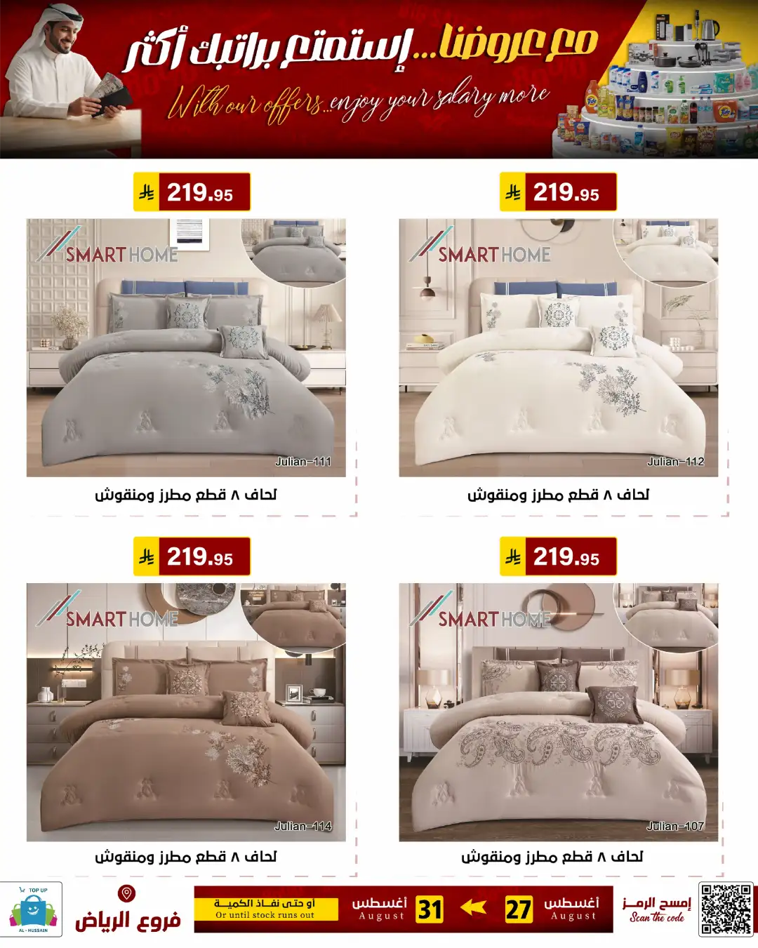 Top Up Al-Hussain Riyadh | Latest Offers & Deals page 126