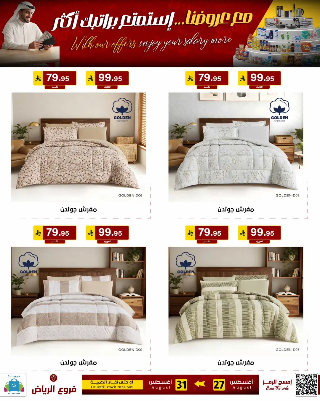 Top Up Al-Hussain Riyadh | Latest Offers & Deals page 127