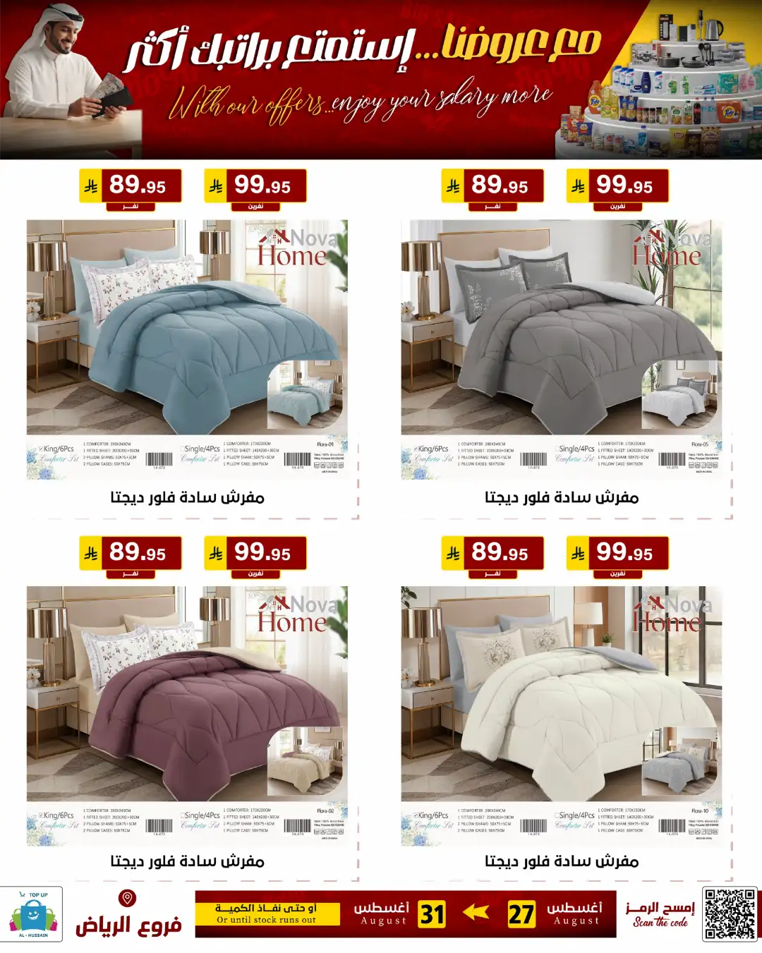 Top Up Al-Hussain Riyadh | Latest Offers & Deals page 128