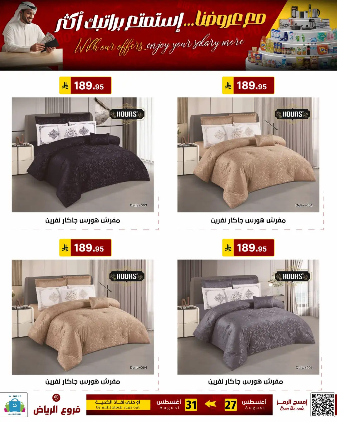 Top Up Al-Hussain Riyadh | Latest Offers & Deals page 129