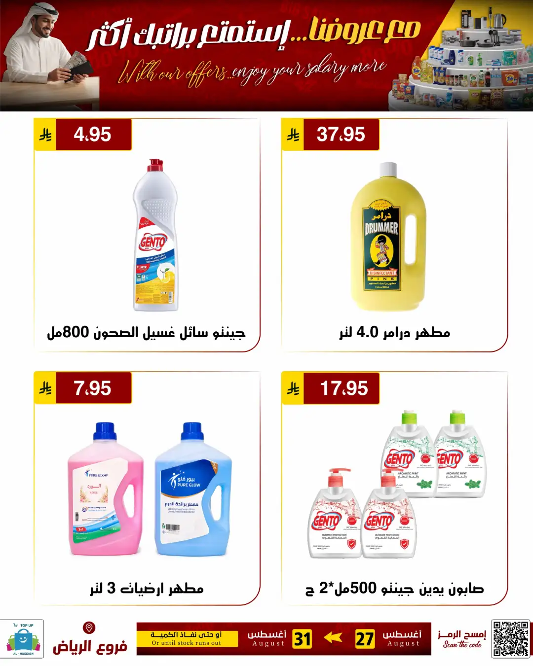 Top Up Al-Hussain Riyadh | Latest Offers & Deals page 13
