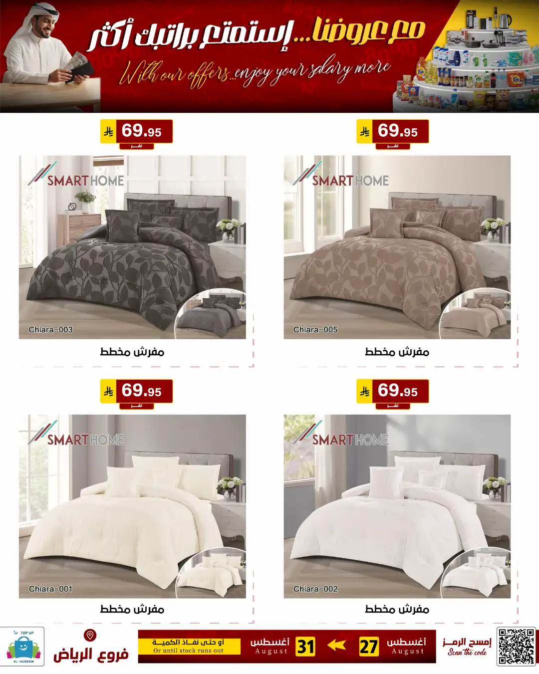 Top Up Al-Hussain Riyadh | Latest Offers & Deals page 130