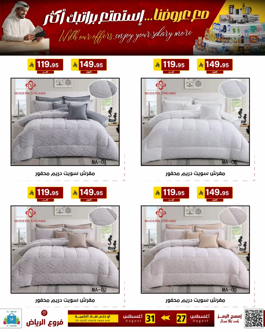 Top Up Al-Hussain Riyadh | Latest Offers & Deals page 131