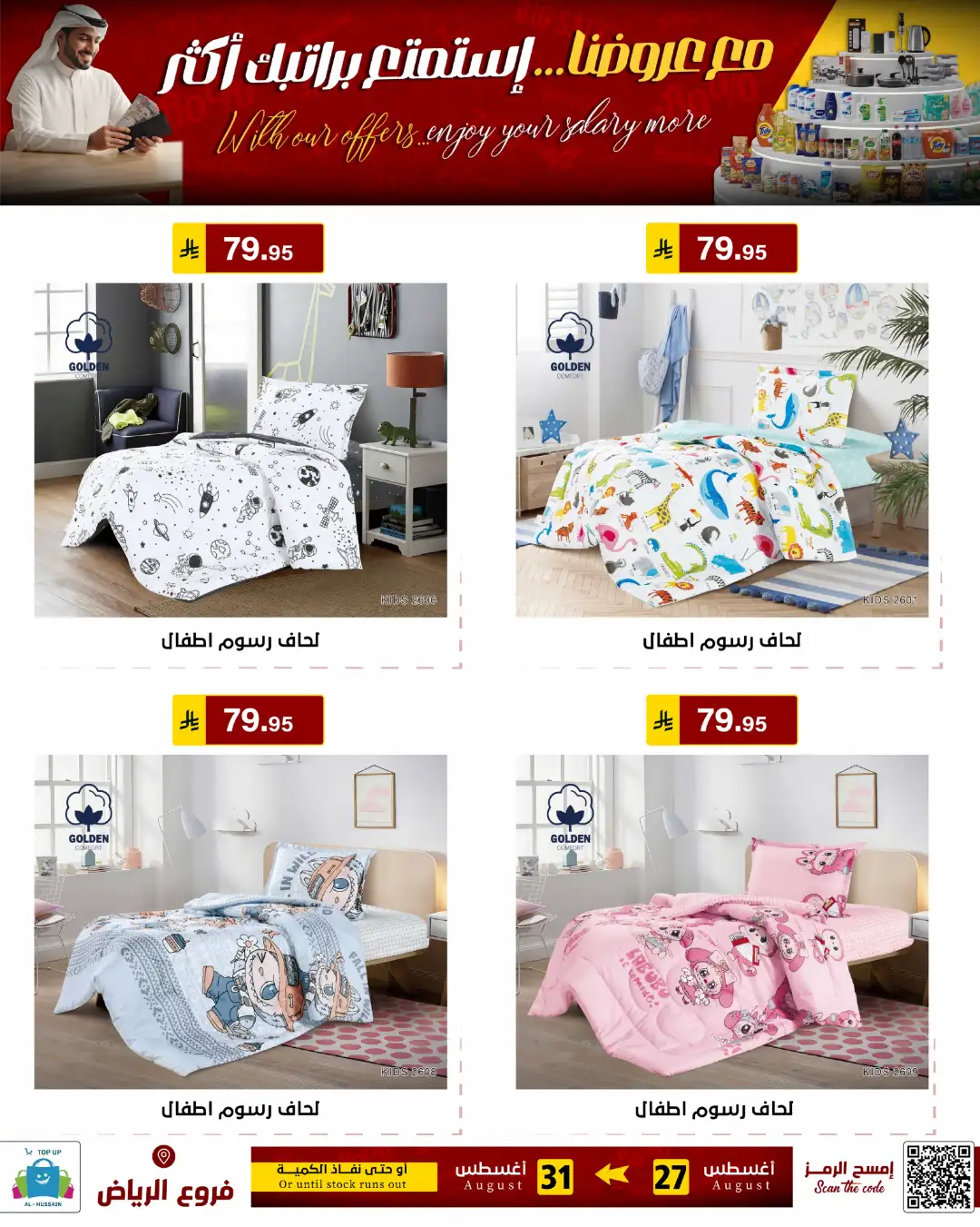 Top Up Al-Hussain Riyadh | Latest Offers & Deals page 132